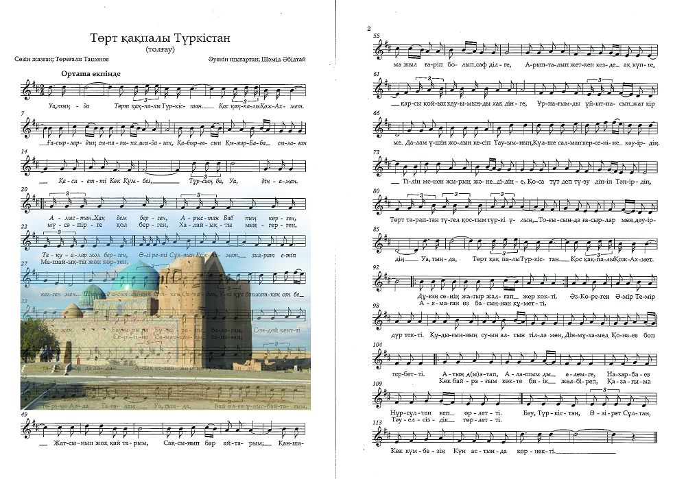 Tórt qaqpaly Túrkistan