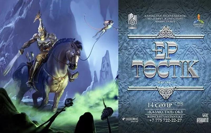 «Er Tóstikke» ar qymbat