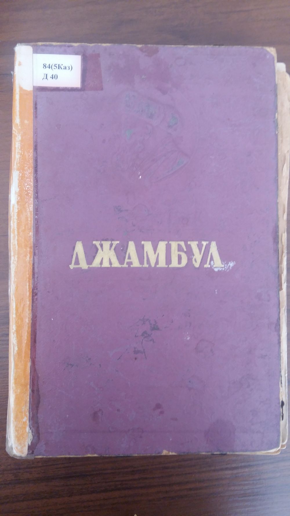 Ǵasyr boıy saqtalǵan kitaptar