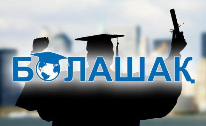 «Bolashaq» baǵdarlamasynyń talaptary kúsheıtiledi
