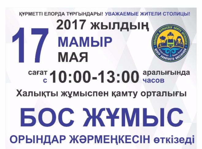 Astanada bos jumys oryndary jármeńkesi ótedi