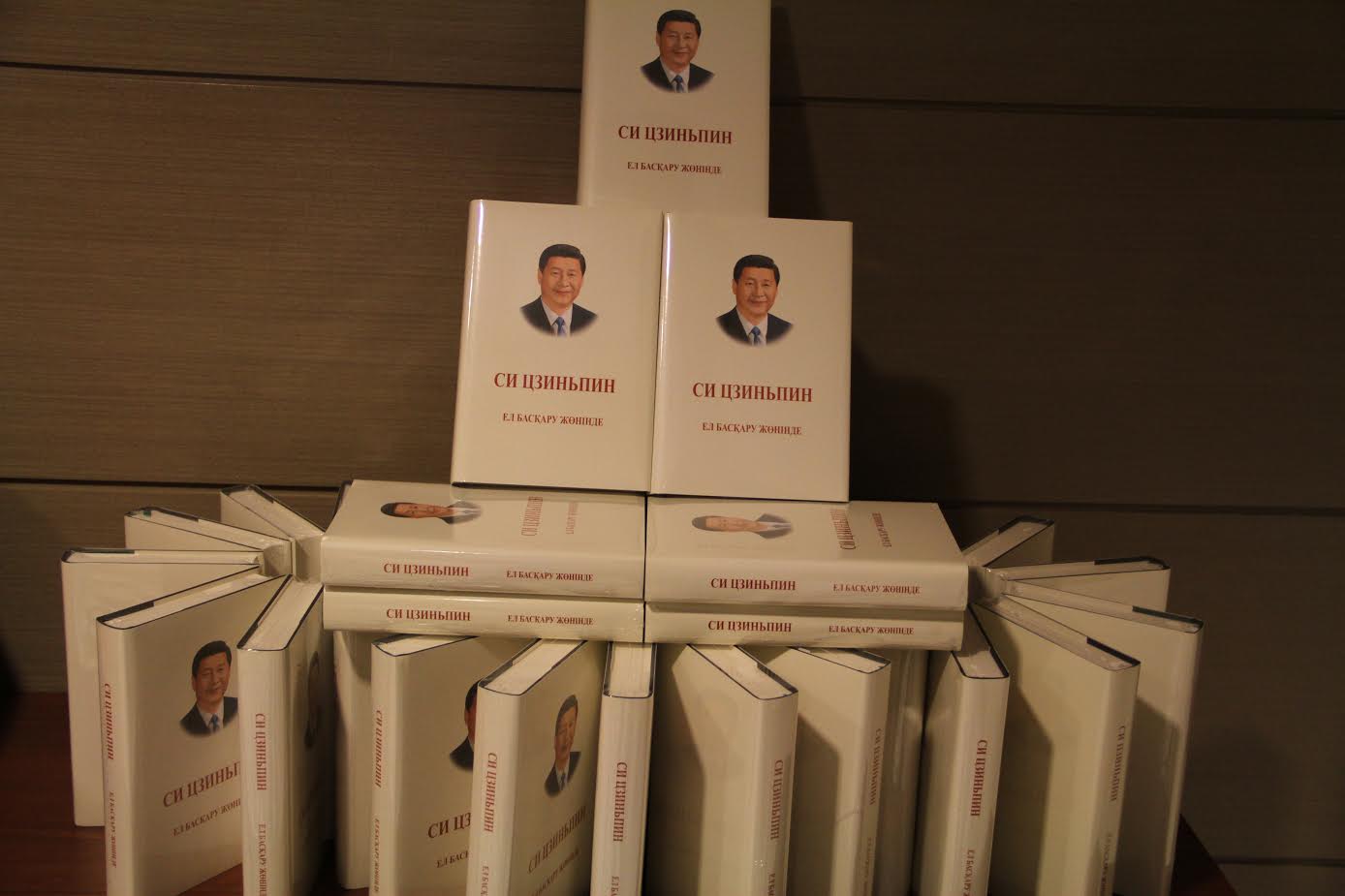 Astanada QHR tóraǵasy Sı Szınpınniń "El basqarý jóninde" kitaby tanystyryldy