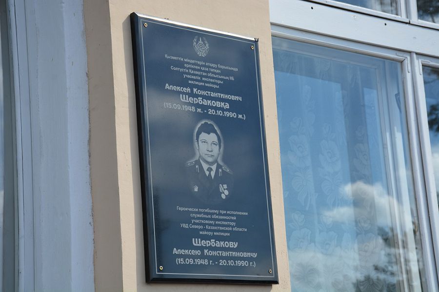 Erlikpen qaza tapqan polısııa maıoryna memorıaldyq taqta ornatyldy