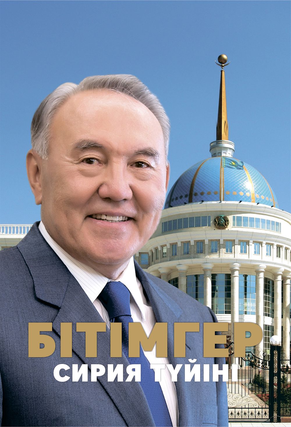 «Bitimger: Sırııa túıini» 