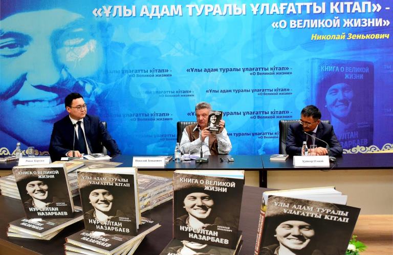 «Uly adam týraly ulaǵatty kitaptyń» tusaýy kesildi