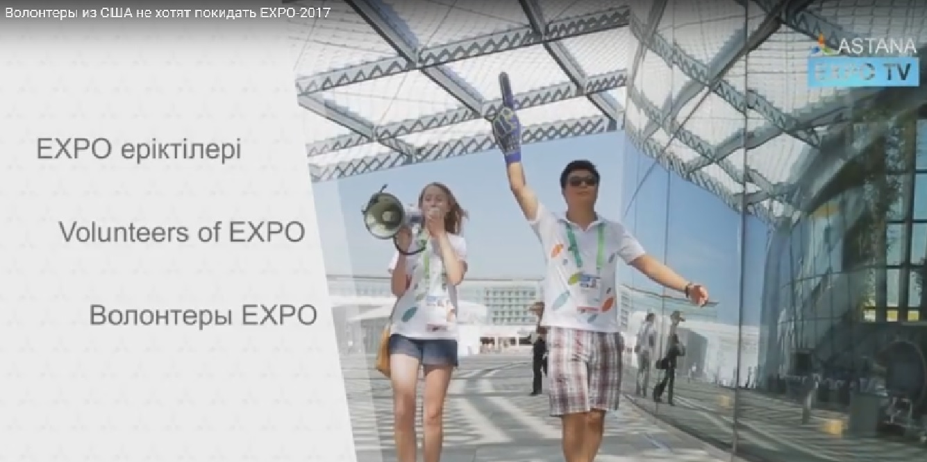 AQSh-tan kelgen eriktiler EXPO-2017 kórmesinde (Vıdeo)