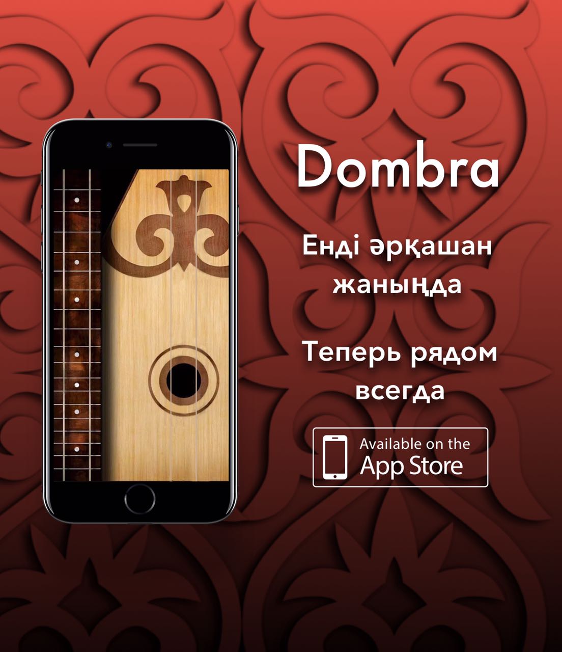 Dombyranyń elektrondy nusqasyn «Apple» kompanııasy maquldady