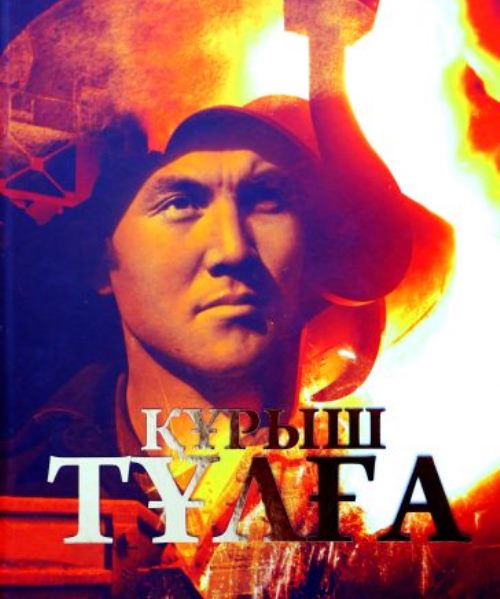 Elbasy týraly jańa kitap tanystyryldy