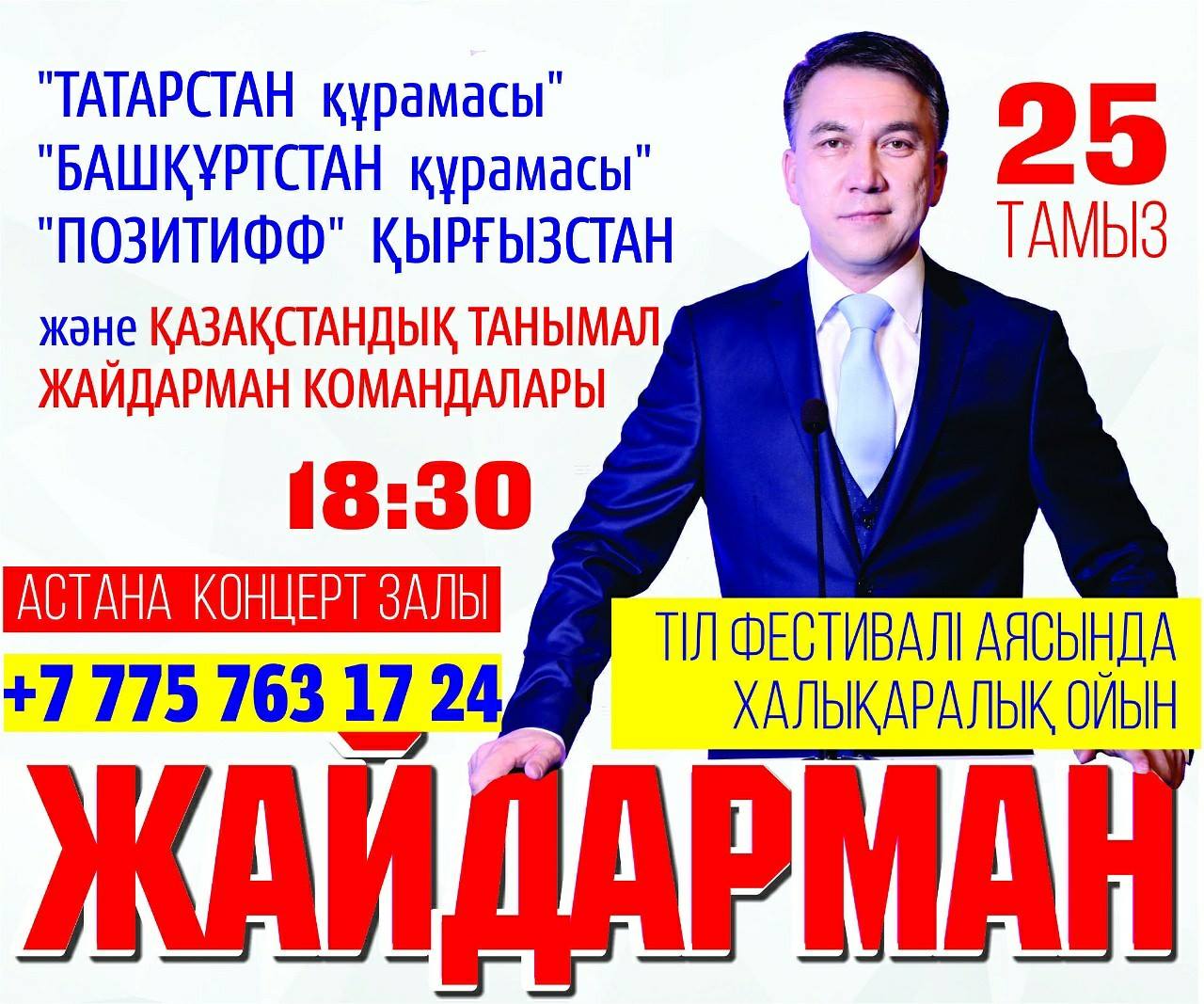 Halyqaralyq "Jaıdarman" oıyny ótedi