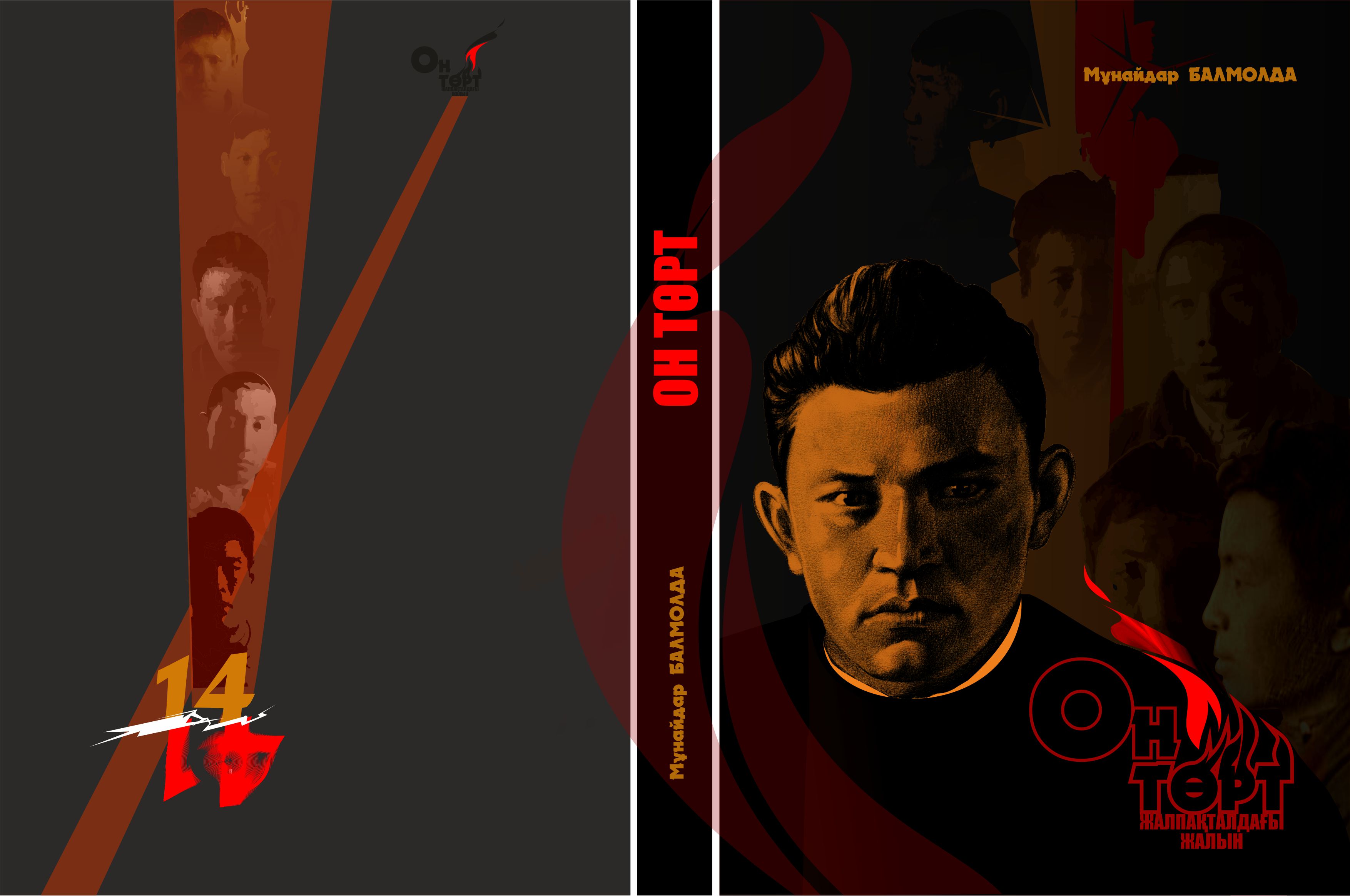 Qazaq halqyn qorǵaýshy 14 oǵlan týraly kitap shyqty