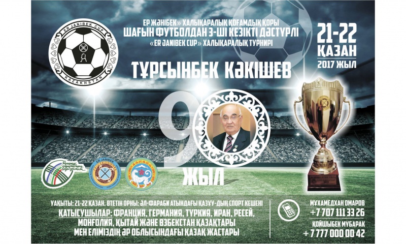 Shaǵyn fýtboldan halyqaralyq týrnır ótedi