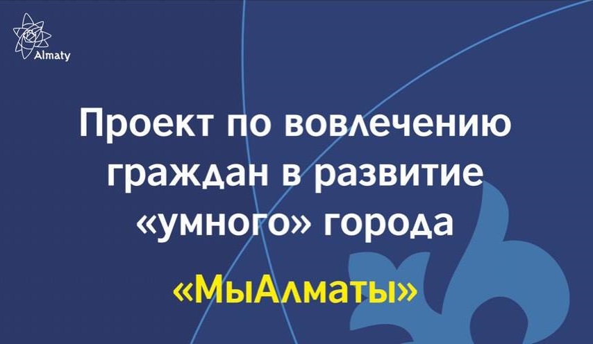 «BizAlmatymyz» jobasynyń alǵashqy forýmy ótti