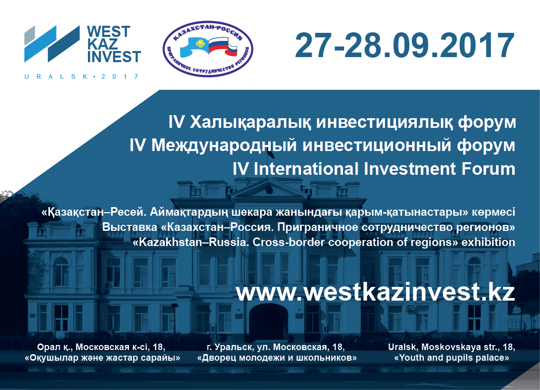 Oralda «WESTKAZINVEST-2017» IV halyqaralyq ınvestısııalyq forýmy ótedi