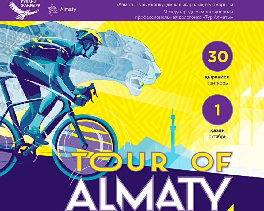 «Týr Almaty-2017» velojarysy barysynda birqatar kósheler jabylady