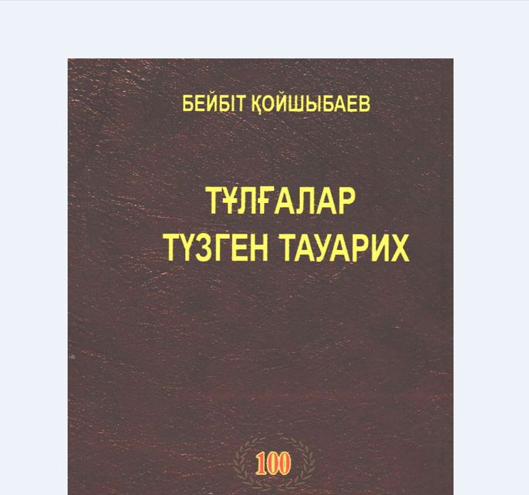 Beıbit Qoı­shybaevtyń eki kitaby jaryqqa shyqty