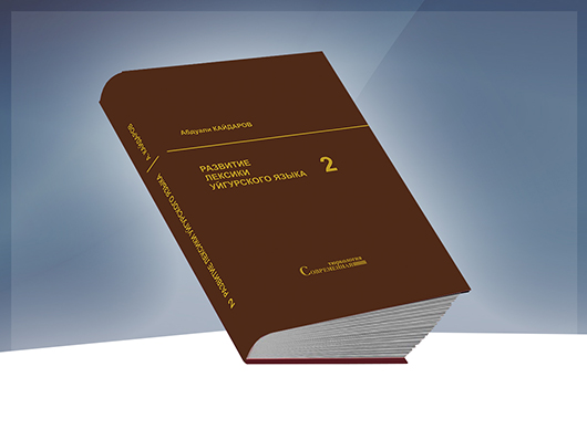 Túrki akademııasy ǵylymı jobalary negizinde ázirlengen kitaptardyń tusaýkeseri ótti