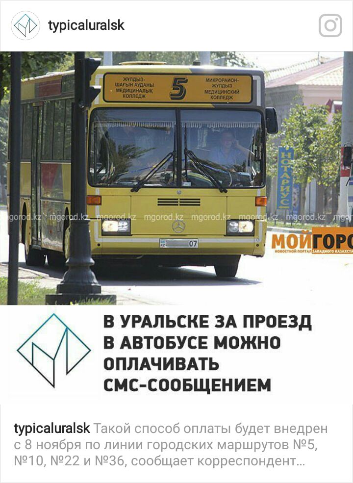 Oralda jolaqyny sms arqyly tóleýge bolady