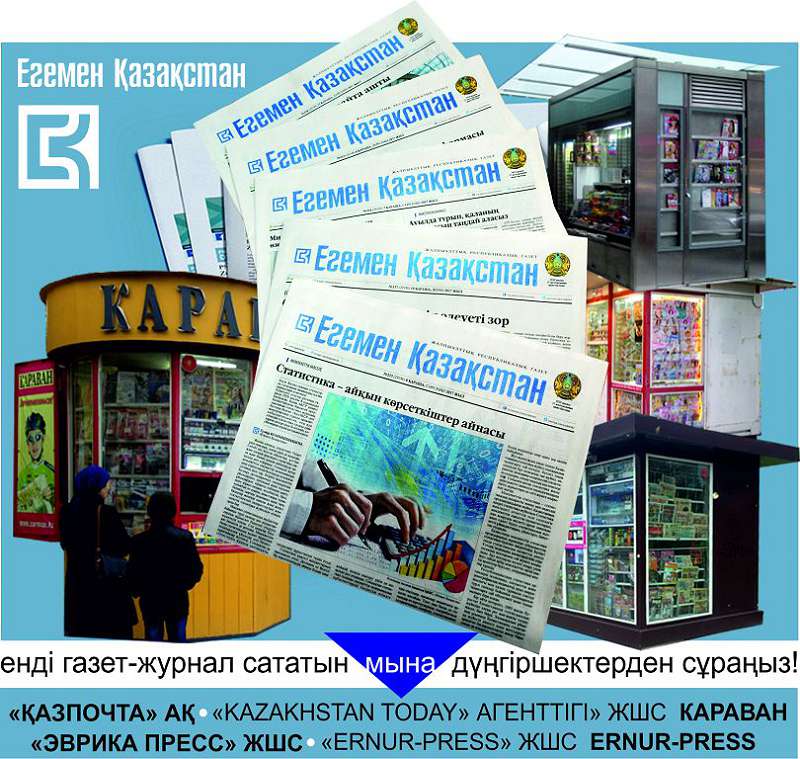 Elimen etene «Egemen»