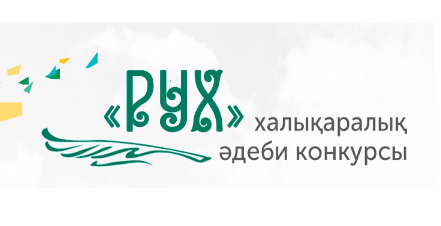 I «Rýh» halyqaralyq ádebı konkýrsy jarııalandy! 