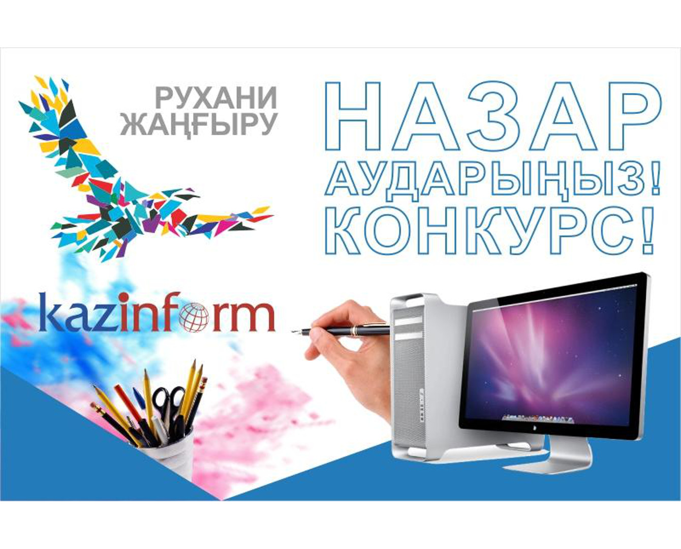 «QazAqparat» dızaınerler arasynda konkýrs jarııalady