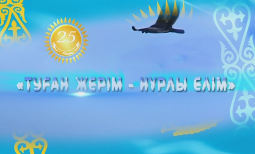 Aqtóbede «Týǵan jerim – nurly elim» aksııanyń qorytyndysy shyǵaryldy