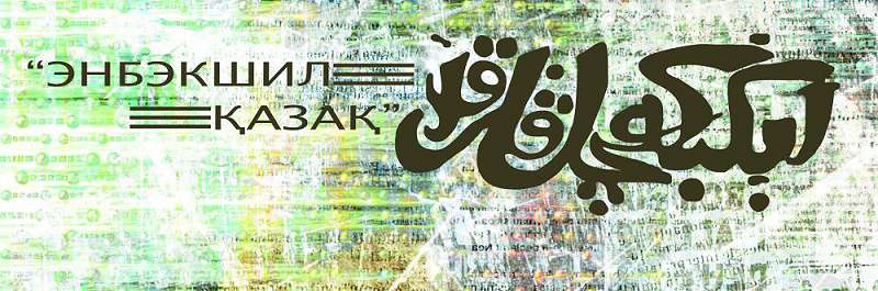 Baspasózimiz ne kúıde?