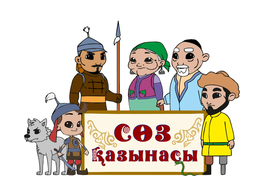 Salt-dástúrdi nasıhattaıtyn «Sóz qazynasy» atty mýltfılm jaryq kórdi