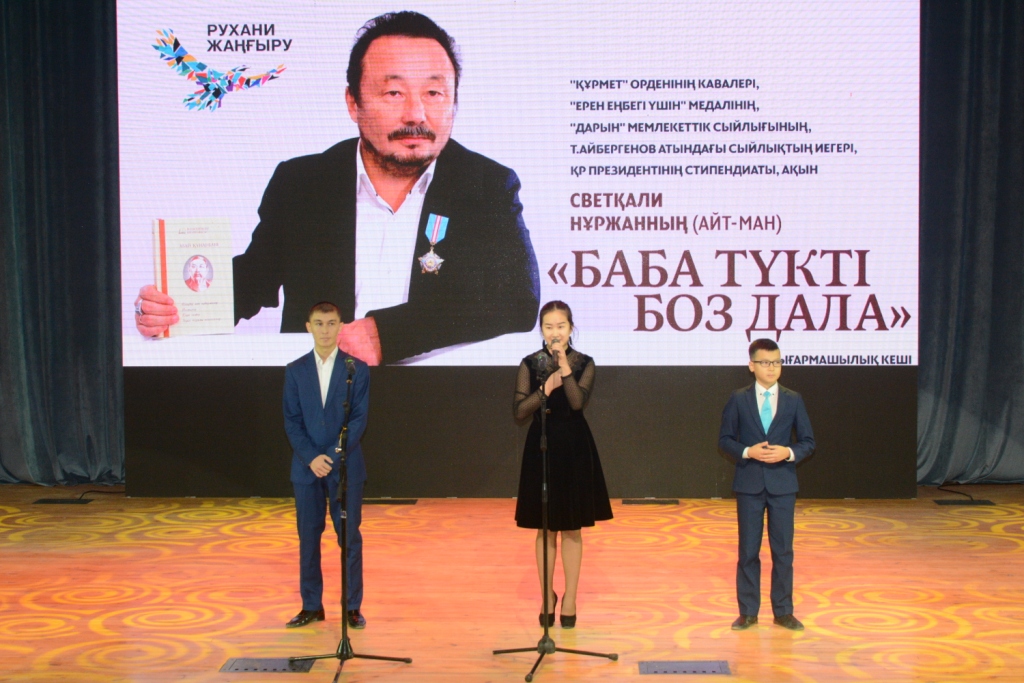 Aqyn Svetqalı Nurjannyń «Baba túkti boz dala» atty shyǵarmashylyq keshi ótti