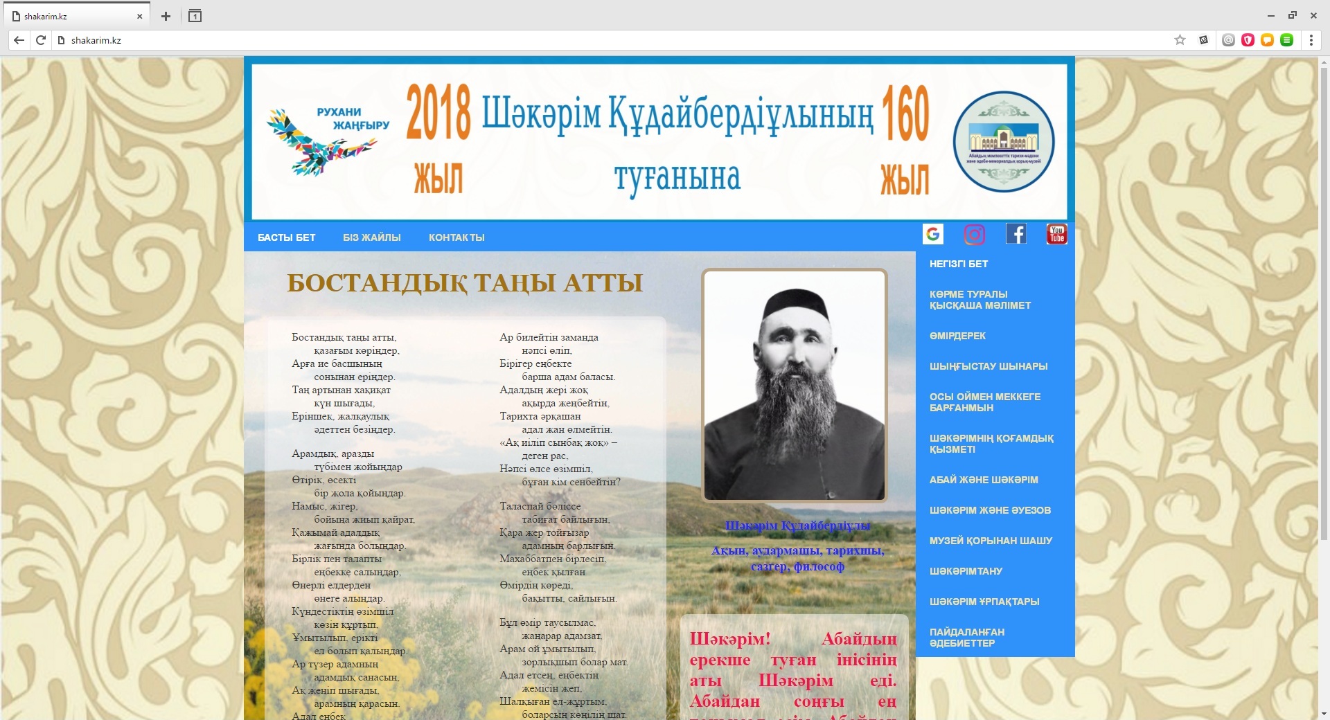 Shákárimge arnalǵan «Shakarim.kz» saıty ashyldy