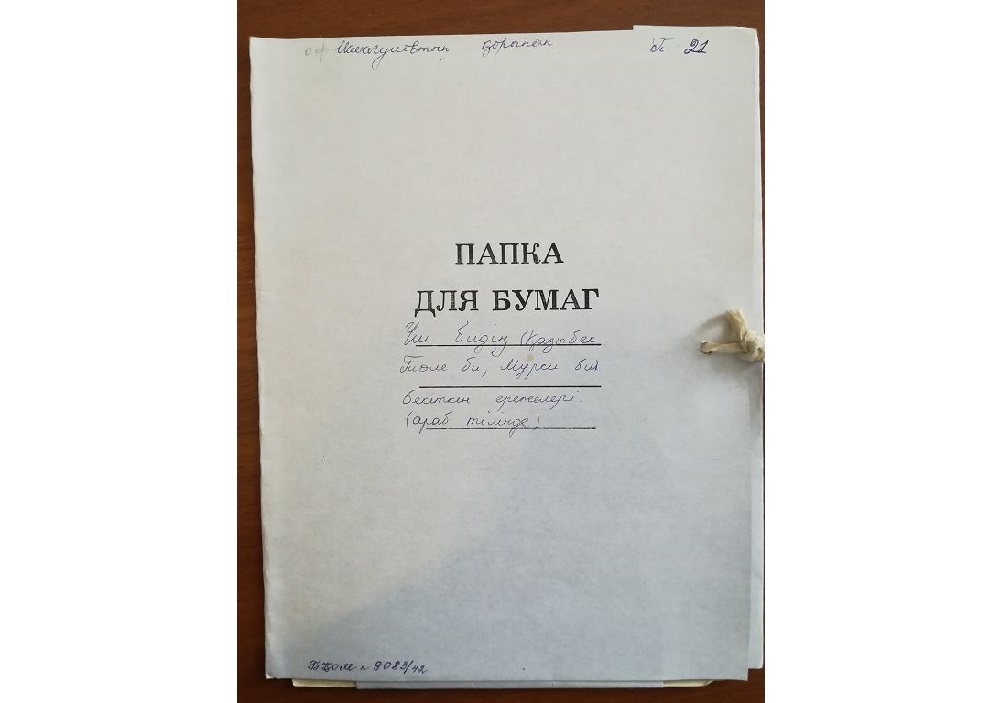 Úsh júzdiń úsh bıinen qalǵan úshbý hat