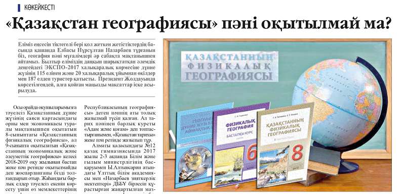 Geografııany qurtqysy kelgender geosaıasattan jurdaı sııaqty 
