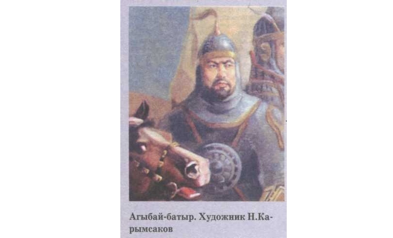 Aǵybaı batyrdyń úkimi
