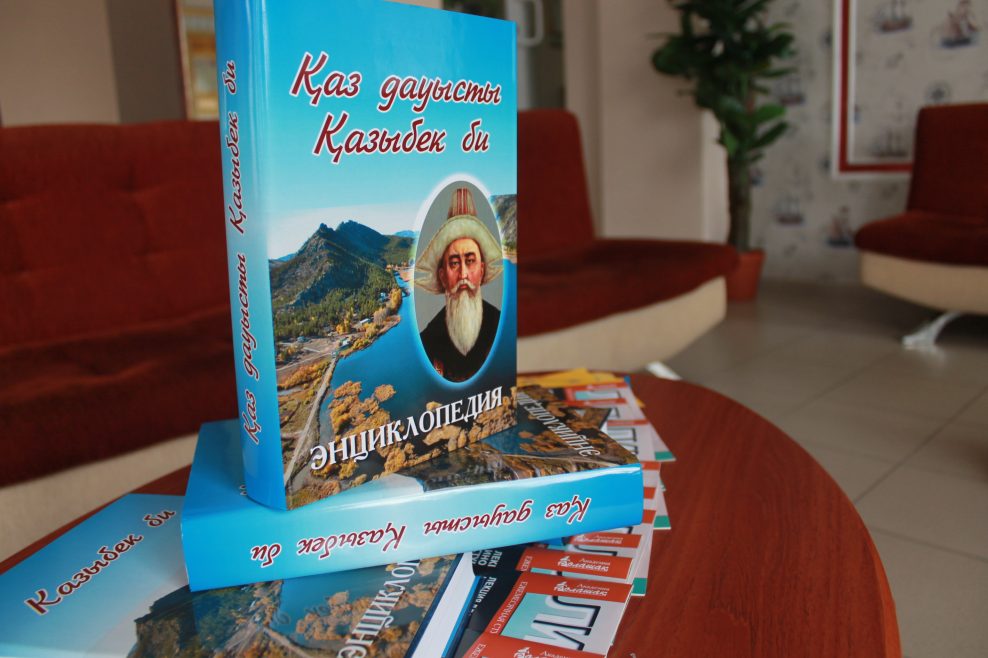 Qazdaýysty Qazybek bıdiń úkimi