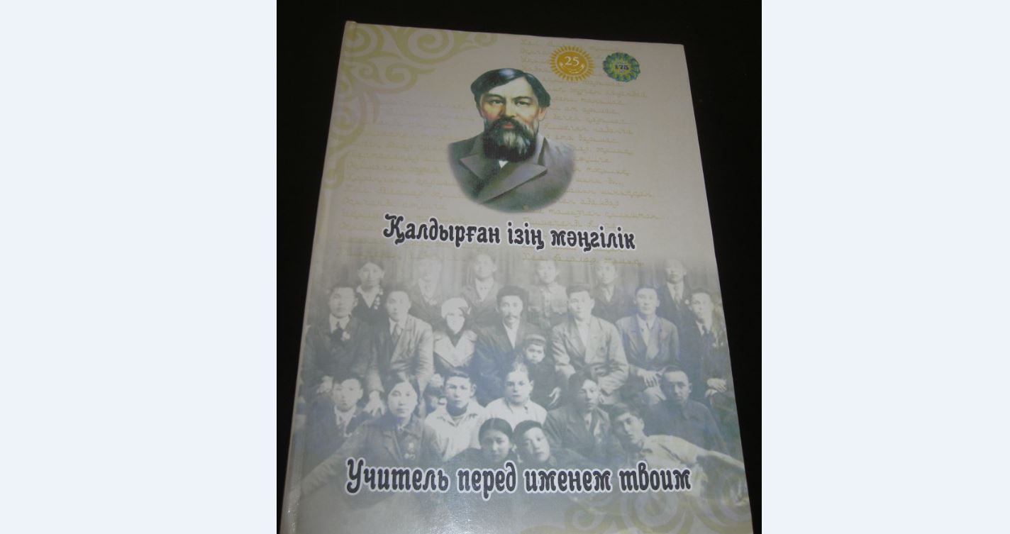 «Qaldyrǵan iziń máńgilik» atty kitap jaryq kórdi