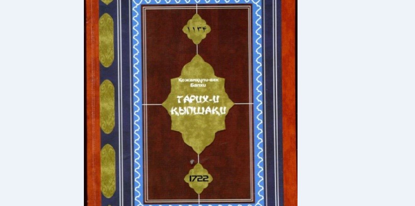 Kóneden jetken qundy sóz 