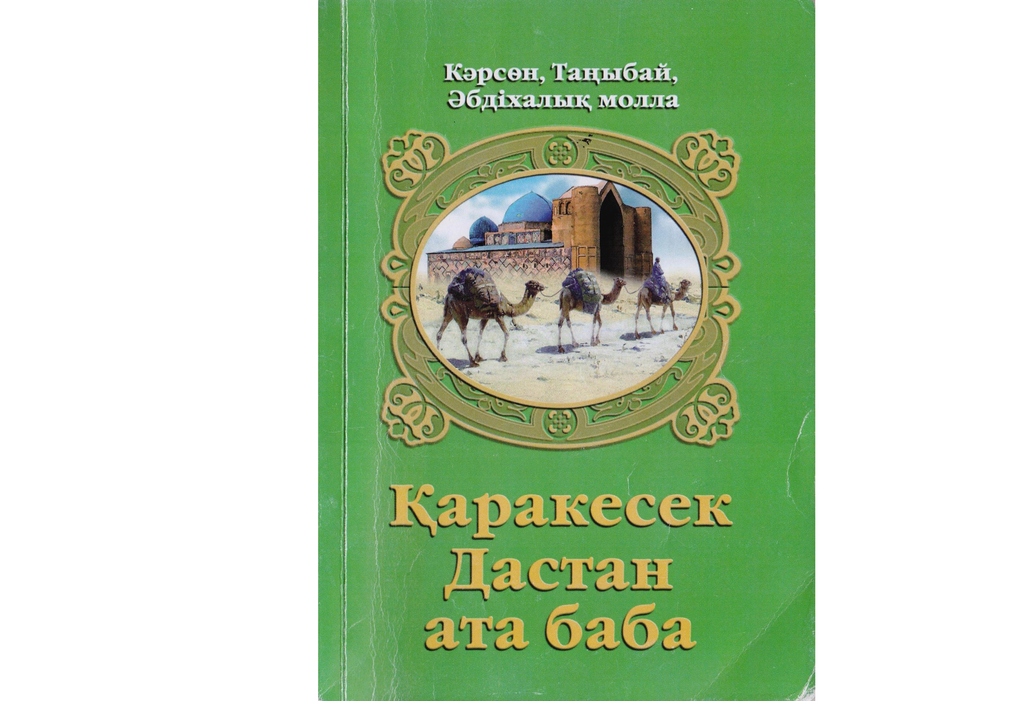 Azattyq ańsaǵan erler

