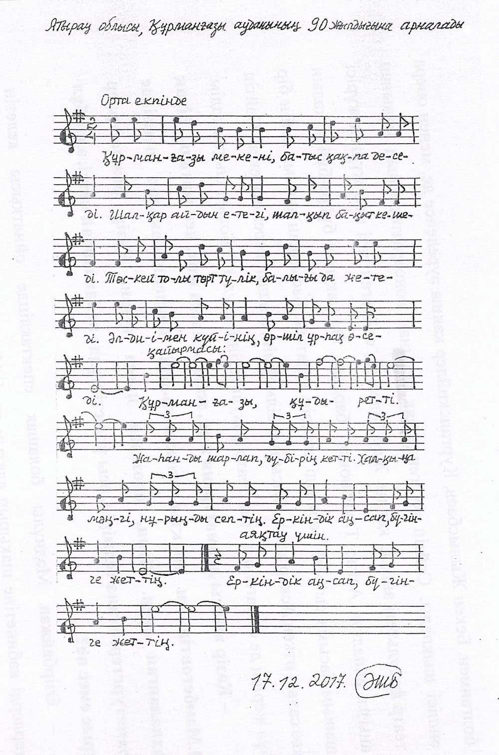 Qurmanǵazy mekeni (jańa án)