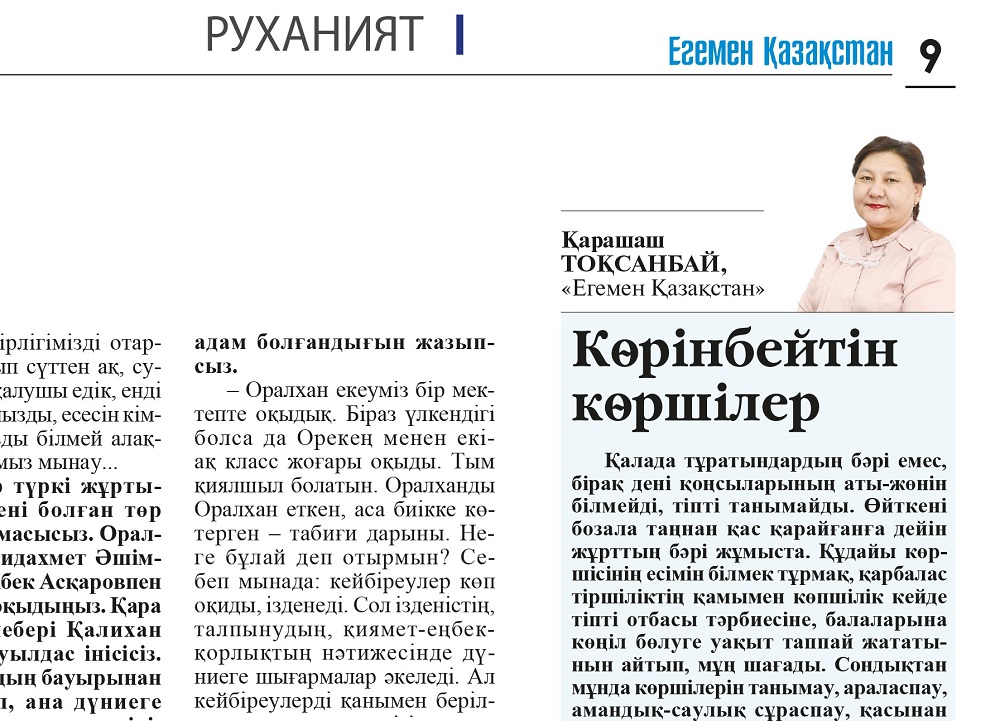 Jaqsylyǵyń men kemshiligińdi kórshi biledi 