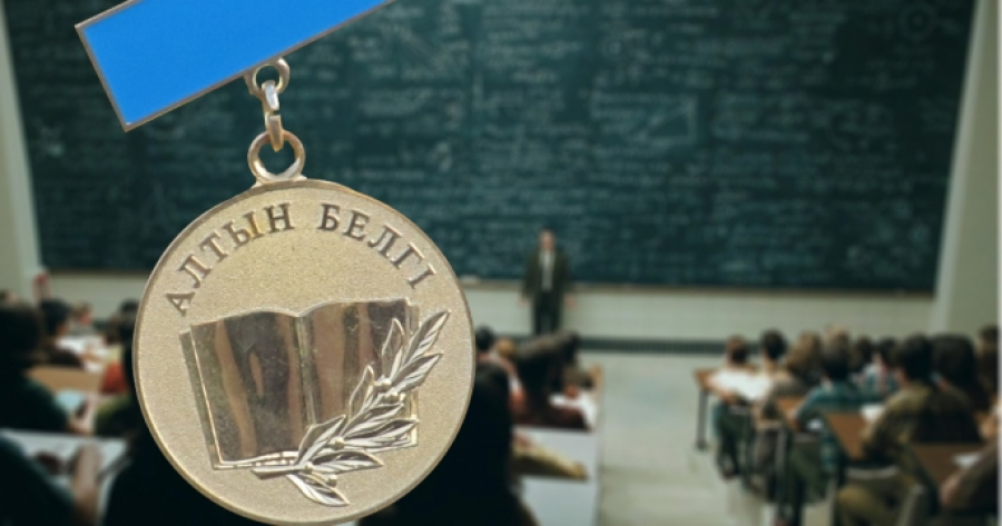 Oqý grantyn alýda «Altyn belgi» ıegeri tek bir ǵana basymdyqqa ıe bolady