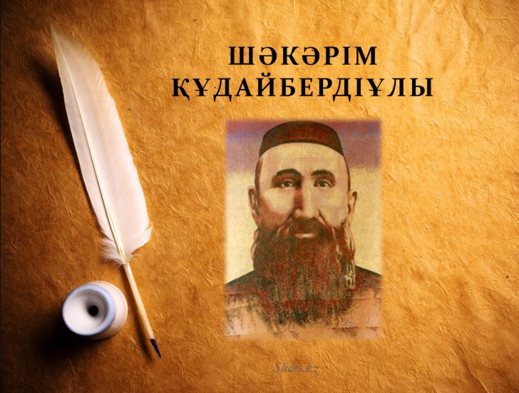 Semeıde «Shá­kárim murasy – máńgilik mu­ra» atty ádebı telekópir ótti 