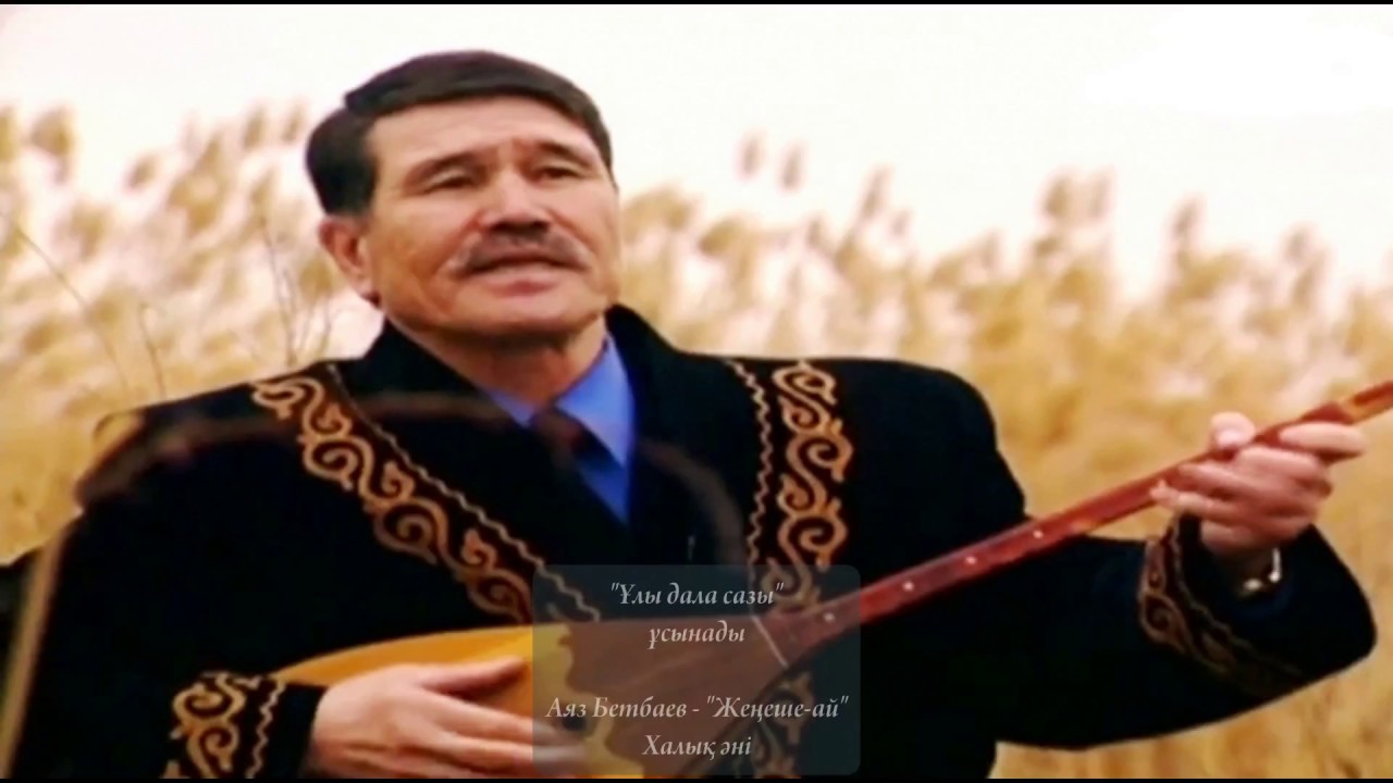 Tanymal ánshi, termeshi Aıaz Betbaev qaıtys boldy