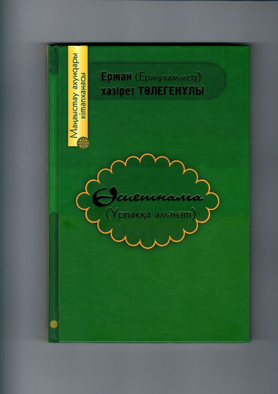 Imandylyq týraly irgeli eńbek jaryq kórdi
