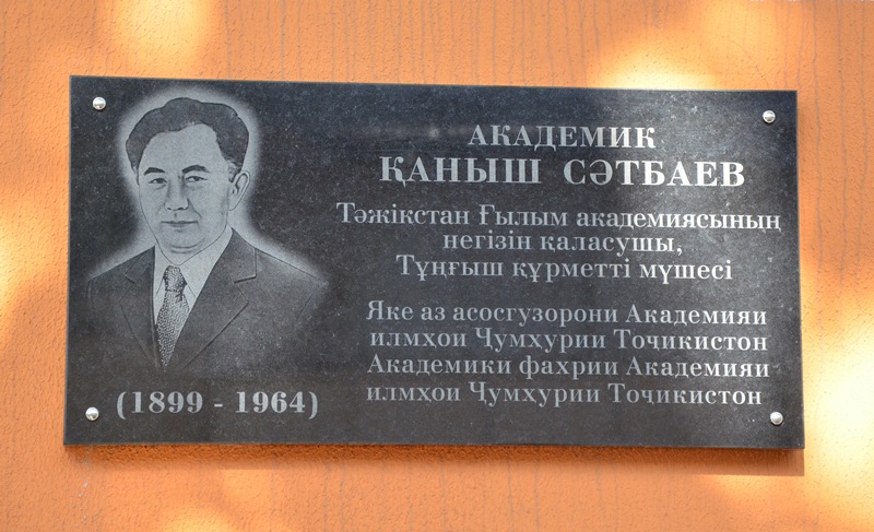 Dýshanbede Qanysh Sátbaevqa memorıaldy taqta ashyldy