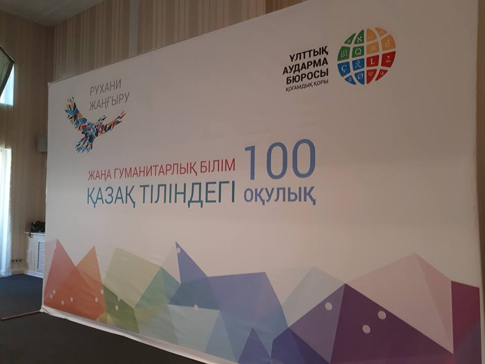 Qazaq ti­lin­degi 100 jańa oqý­lyq – qo­­ǵam­dyq sanany jań­ǵyr­tý­dyń bastaýy