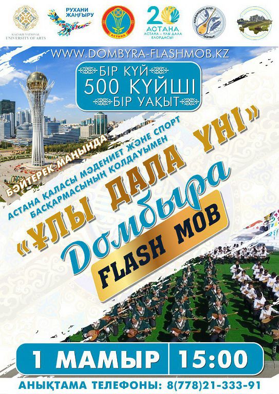 500 dombyrashy Qurmanǵazynyń kúıin oryndaıdy
