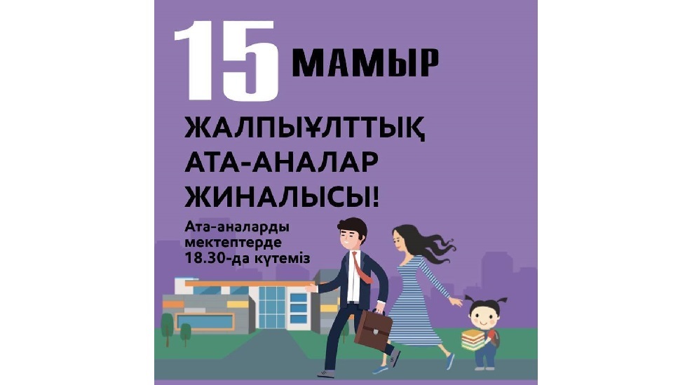Ata-analardyń jalpyulttyq jınalysynan alarymyz mol