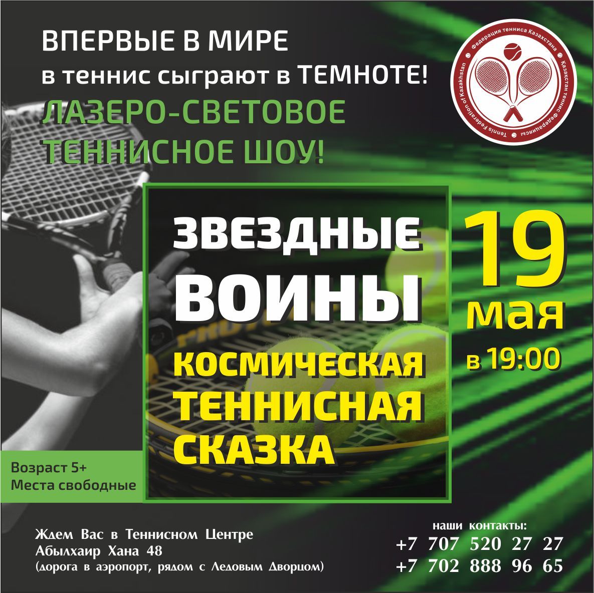 Atyraýda tennıs shoýy ótedi