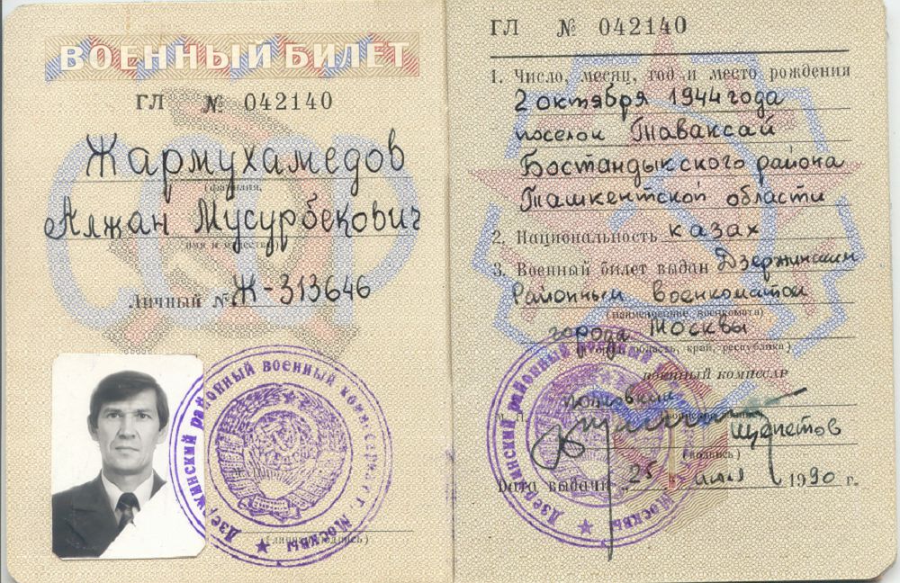 Áljannyń áskerı bıleti (jádiger)
