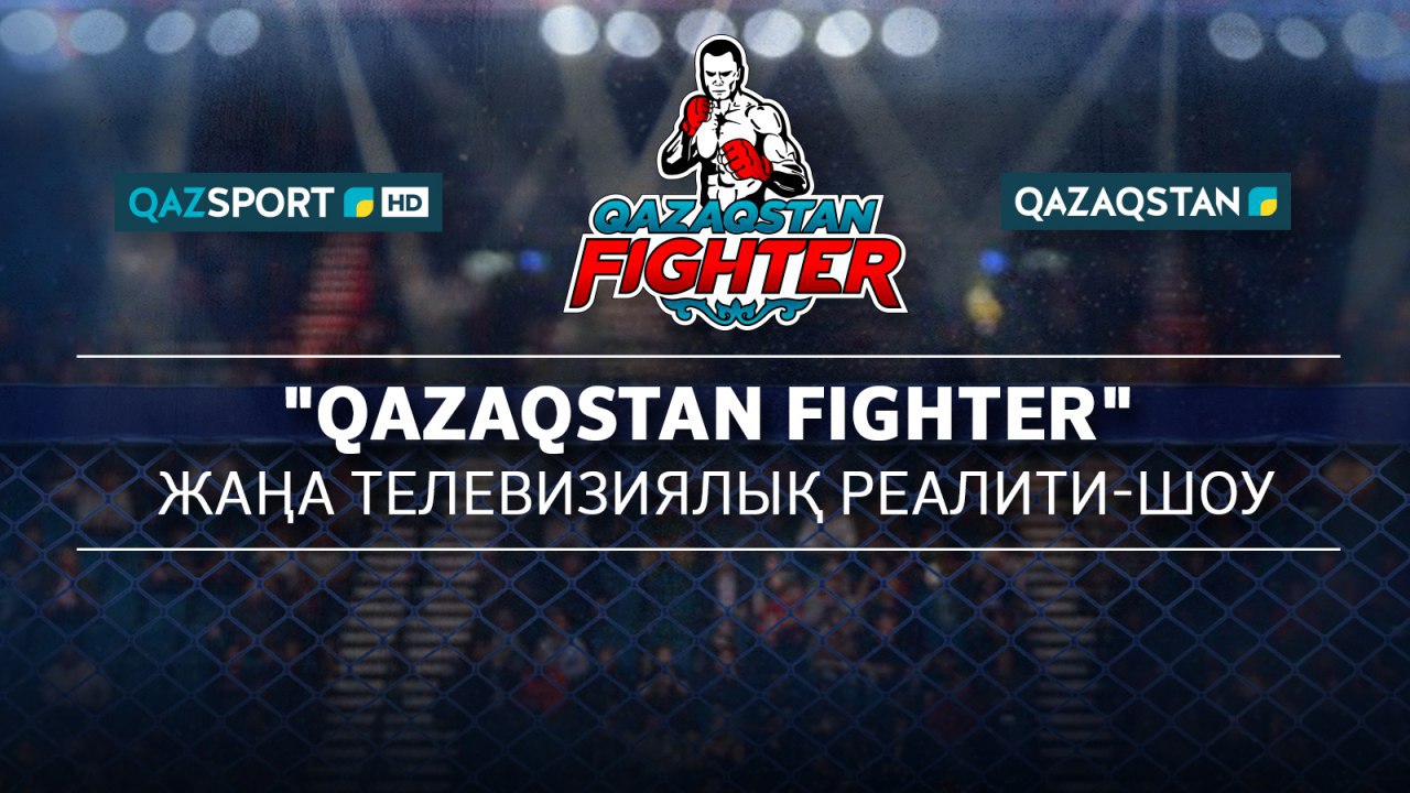 «Qazaqstan FIGHTER» jobasyna ótinimder qabyldaý bastaldy