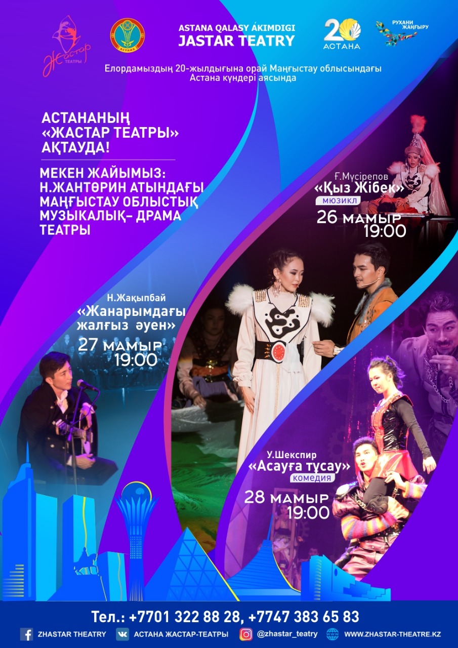 Aqtaýlyqtarǵa elordadan mýzykalyq sálem